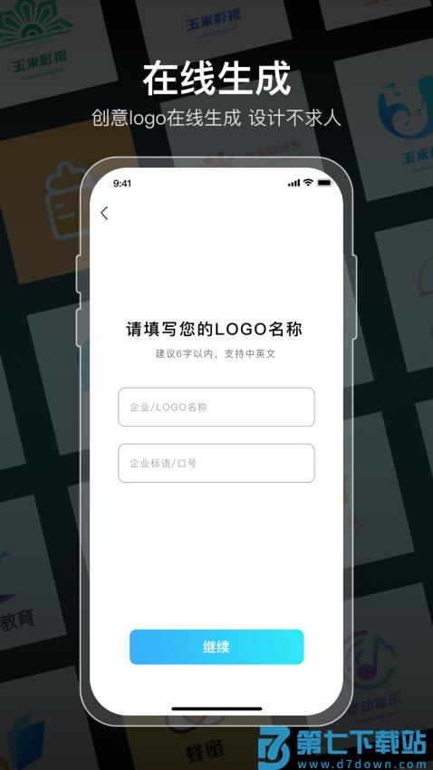 logo设计软件免费v2.0.2 3