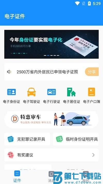 电子证件操作流程