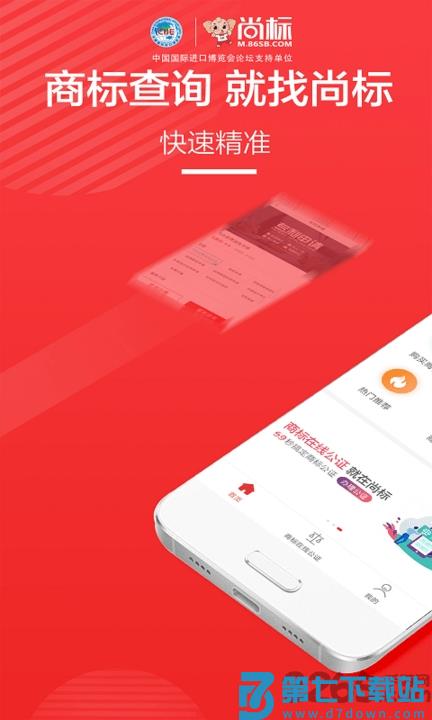尚标商标转让平台官方版 v2.0.1.59 安卓最新版 0