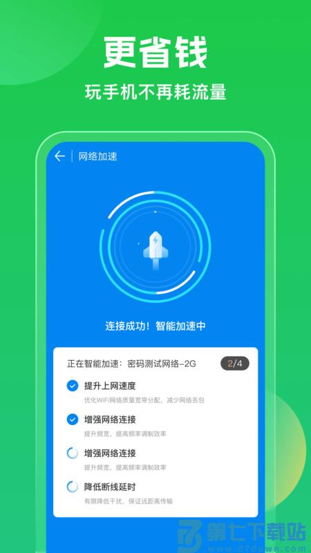 wifi钥匙官方正版(wifi万能钥匙) v5.1.53 安卓最新版 2