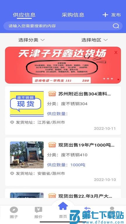 废不锈钢v1.1.3 4