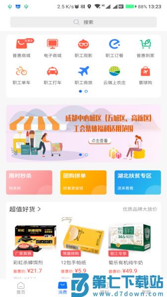 成都职工普惠appv3.5.5 2