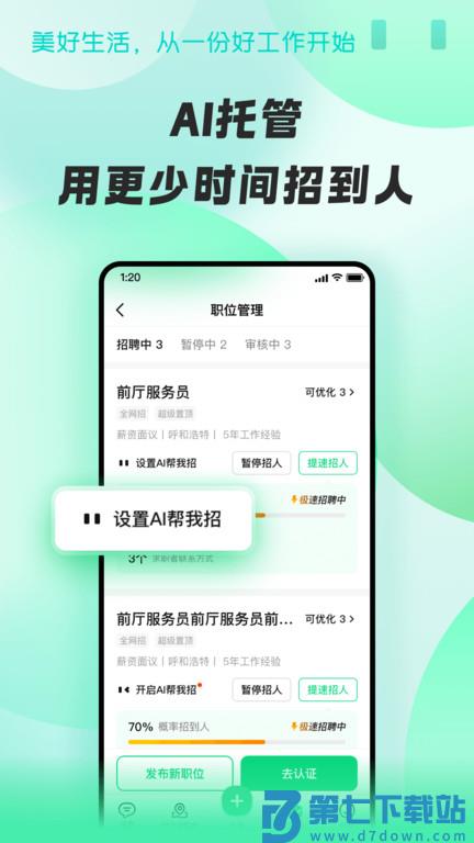 赶集直招商家版APP v7.52.1 安卓版 1