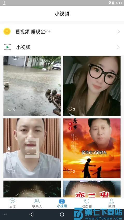 云信手机版