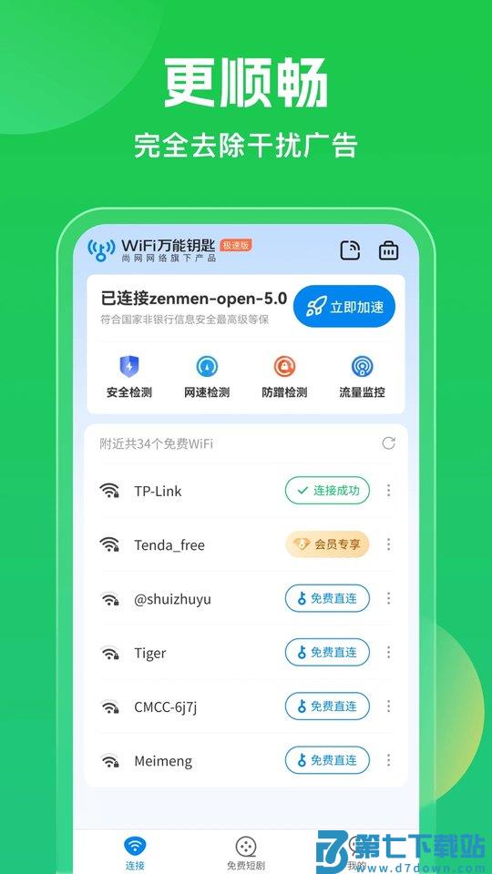 wlan万能钥匙显示密码版本 v5.1.55 安卓版 0
