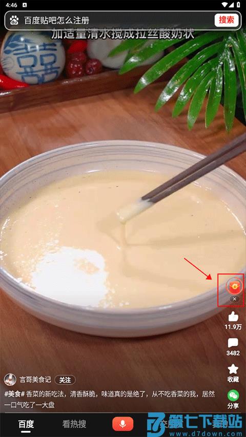 百度大字版app填写邀请码教程