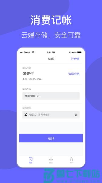 会员管理系统app(小老大会员管理系统)v4.0.3 1