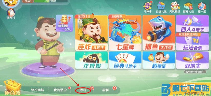 途游斗地主比赛版兑换码教程
