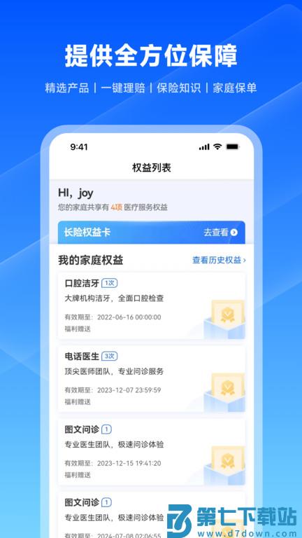 水滴保软件最新版 v4.4.1 安卓官方版 3