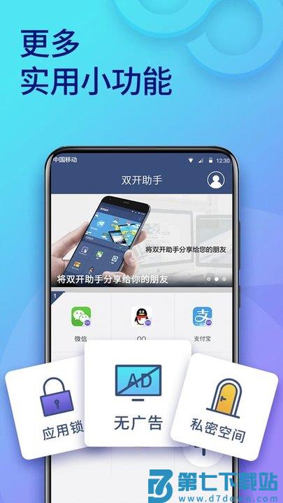 双开助手多开分身版app官方版(更名双开助手微分身版) v11.3.4.0 安卓最新版 2