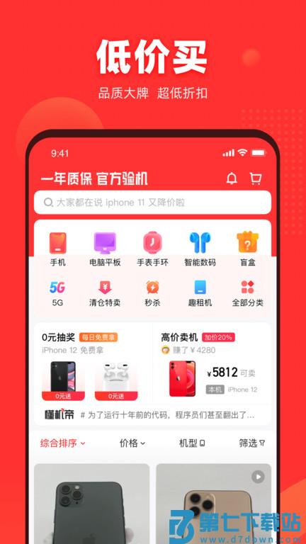 二手手机找靓机官方版(找靓机) v9.5.63 安卓最新版 1