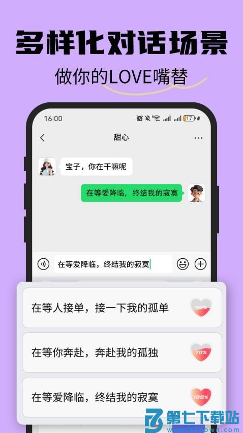 恋爱情侣聊天话术键盘软件v1.1.4 4