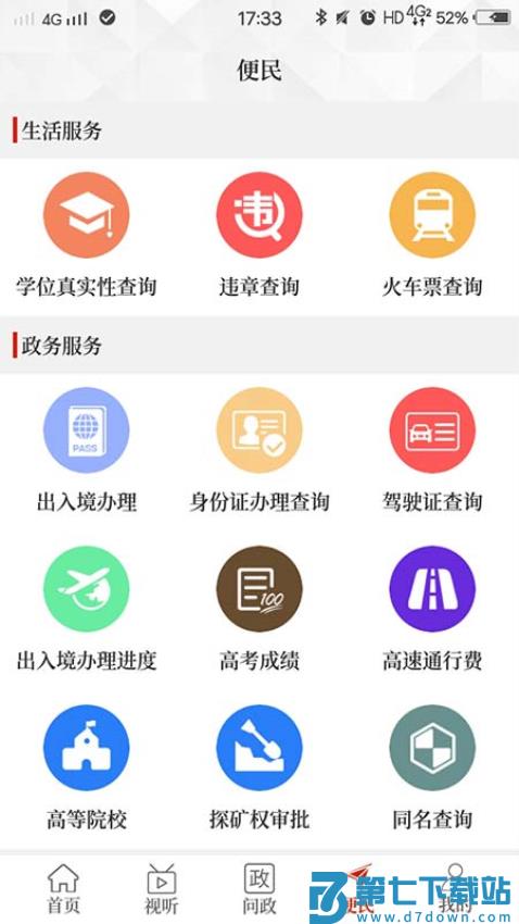 云上孟州客户端v3.0.4 1