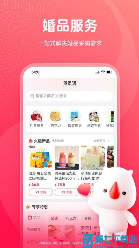 货员通客户端