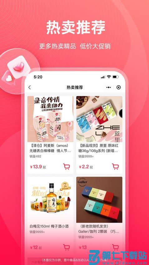 货员通客户端v1.1.0 3