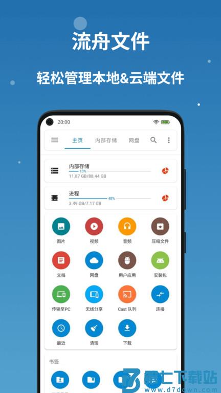 流舟文件管家app(更名流舟文件) v1.7.22.1 安卓版 0