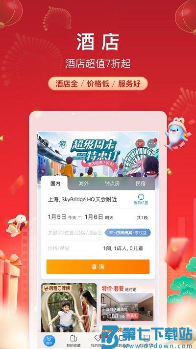 携程无线客户端(改名携程旅行) v8.82.2 安卓版 0