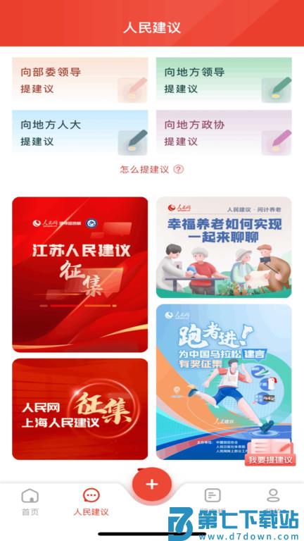 人民网地方领导留言板app 人民网地方领导留言板手机版