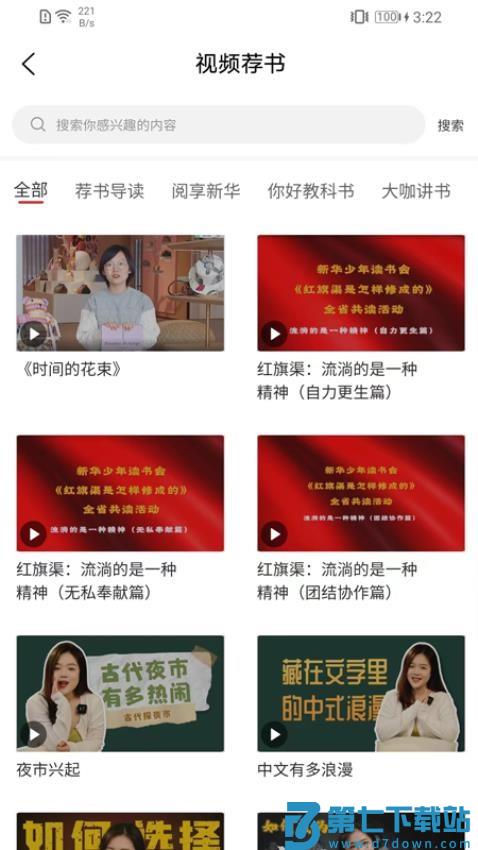 书香河南最新版v5.2.5 1