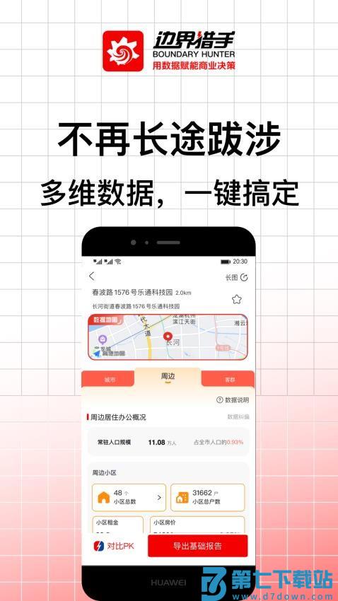边界猎手软件(改名BH Pro)v3.16.0 2