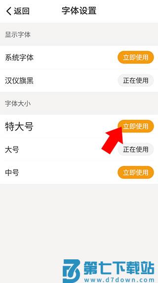 懒人听书app怎么调整字体大小教程