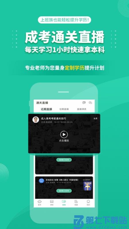 成人高考软件 成人高考app下载