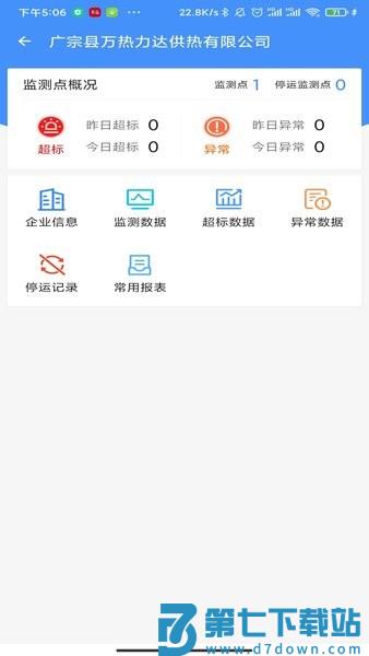 运维环保通APPv2.7.0 3