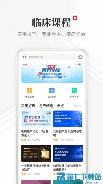 医学界医生站官方版 v8.5.2 最新安卓版 3