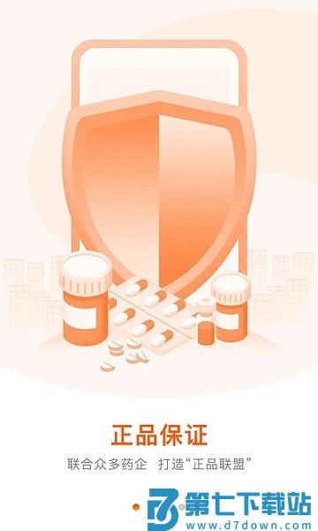 好万家大药房官方版