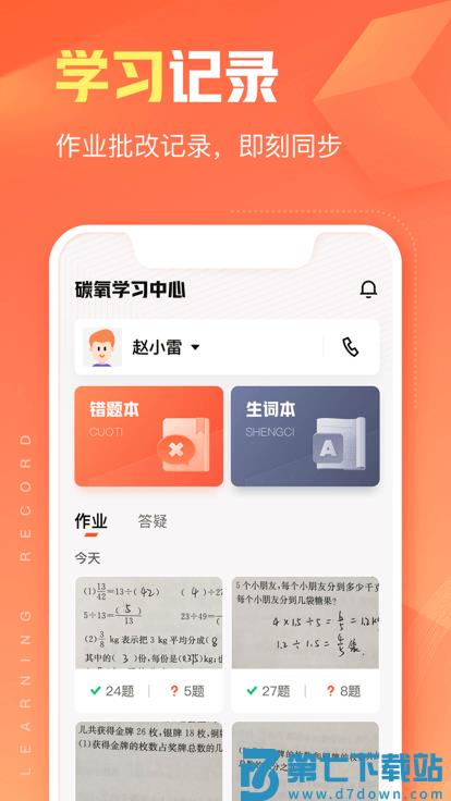 碳氧智能app下载安装