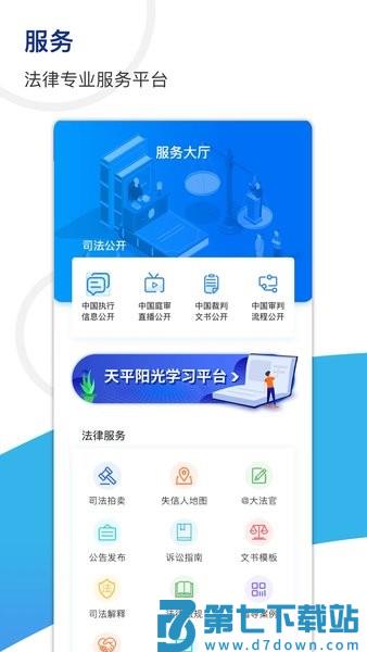 天平阳光平台v2.0.66 2