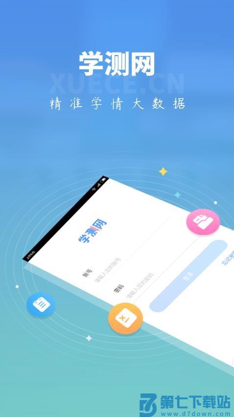 学测网学生版最新版v1.10.7 2