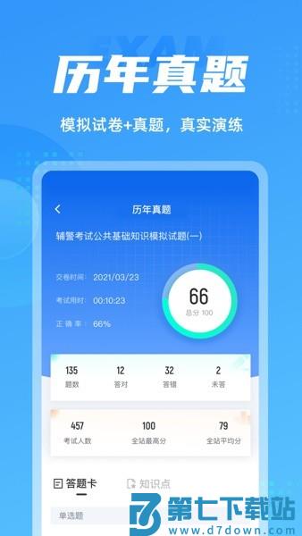 辅警协警考试聚题库软件v2.0.6 3