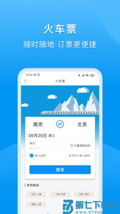同程商旅企业版 v3.8.2 安卓版 2