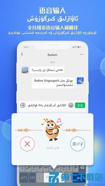 uygurqa输入法app(又名Badam维语输入法) v7.82.0 安卓版 3