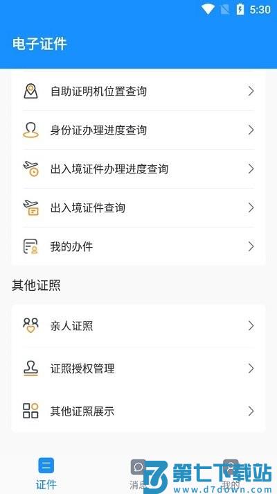 电子证件操作流程