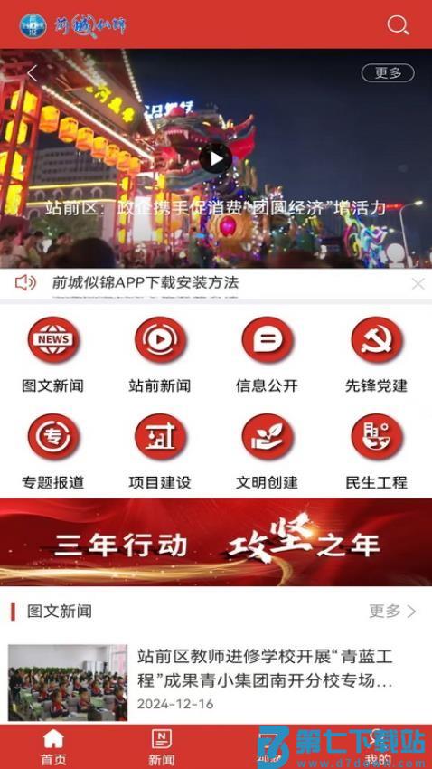 前城似锦官方版v7.3.2 1