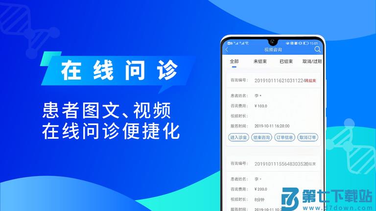 网医医生端软件 v3.1.9 安卓版 1