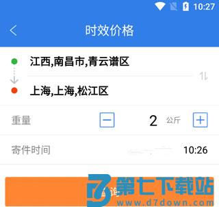  快递100查询运费教程