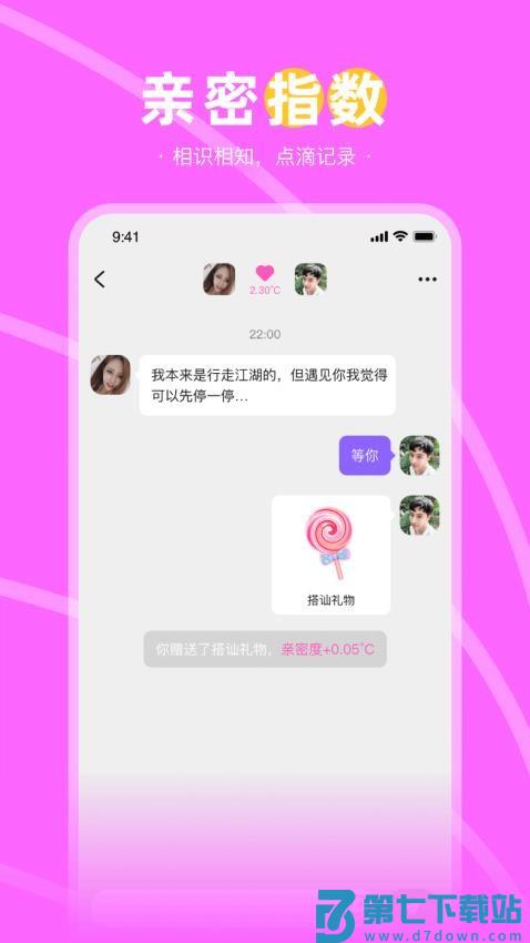 趣聊天最新版v2.3.0 1