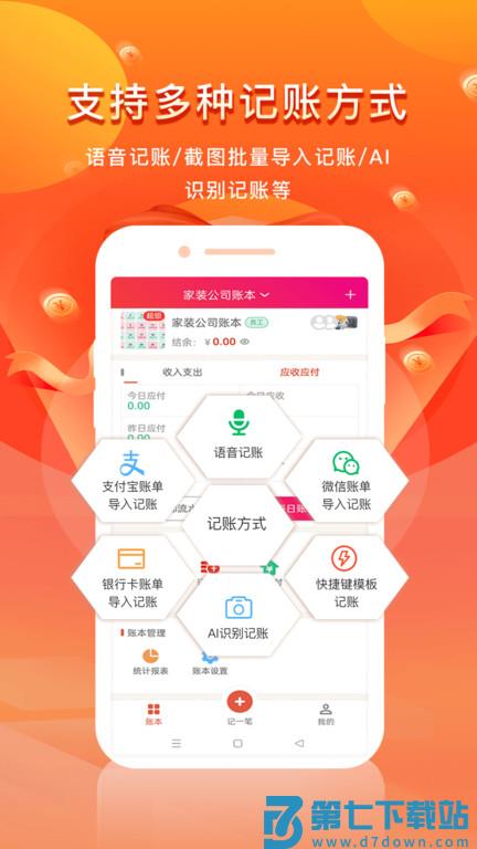 合伙记账本app(改名合伙记帐本) v2.8.4 安卓最新版 1