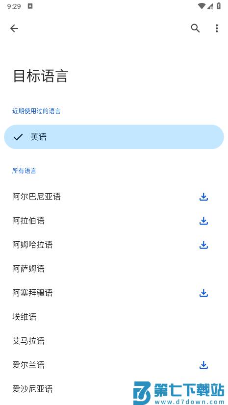 谷歌翻译官方免费版 v9.11.109.772530945.7-release 安卓正版 3