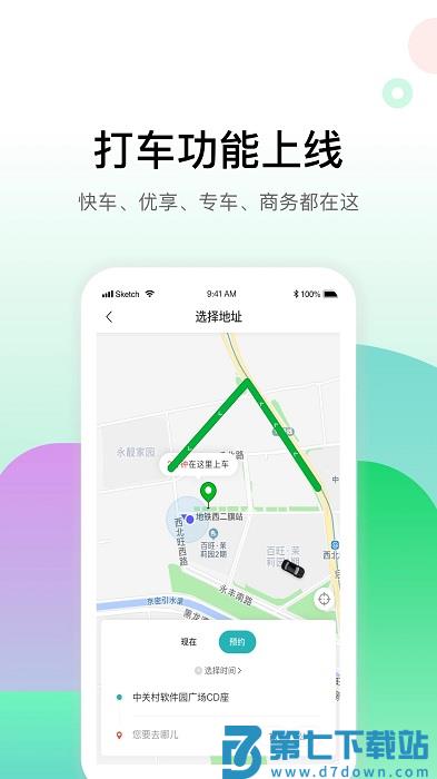 小南租车客户端(改名畅易行) v5.0.8 安卓版 3