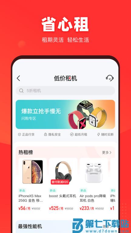 二手手机找靓机官方版(找靓机) v9.5.63 安卓最新版 3