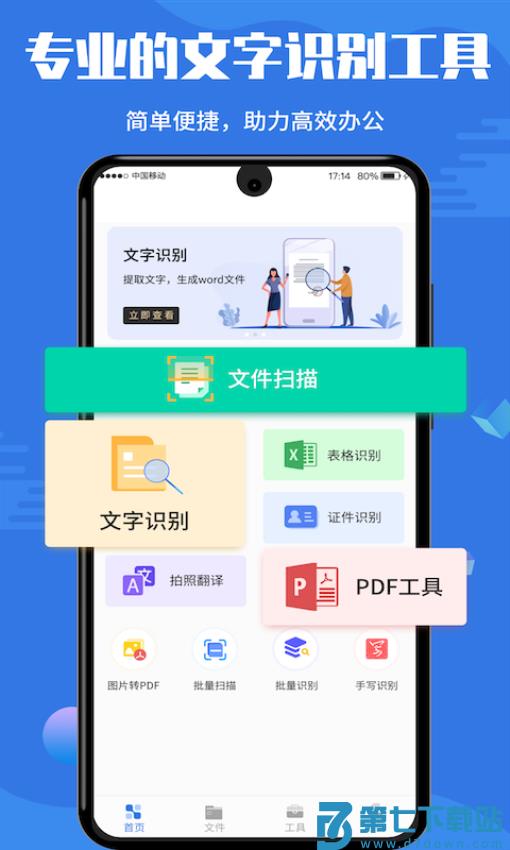 智扫扫描王免费版v2.7 2