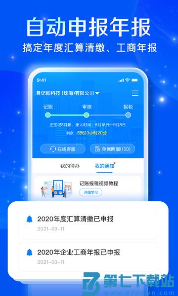 自记账官方版v5.3.2 2