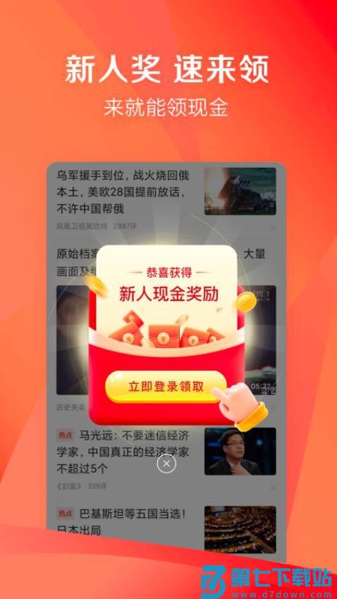 凤凰新闻极速版v7.41.5 1