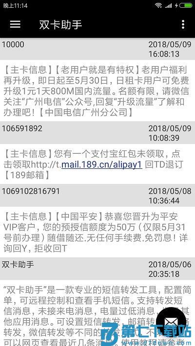 双卡助手app v9.0.3 安卓最新版本 1