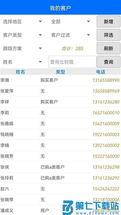 大明汇智最新版本 v6.11 安卓版 3