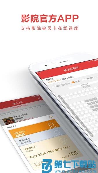 横店电影城手机客户端v6.5.10 3